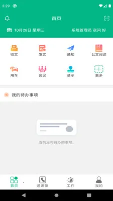 ���������칫��׿���ֻ���v6.27.03060 ��׿��