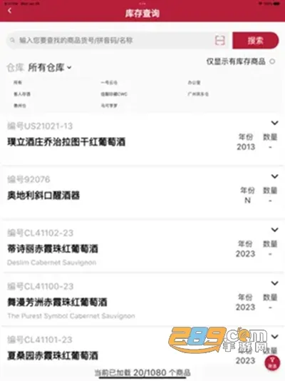 智慧酒庄2026官方最新版本 智慧酒庄2026官方最新版本