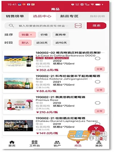 智慧酒庄2026官方最新版本 智慧酒庄2026官方最新版本