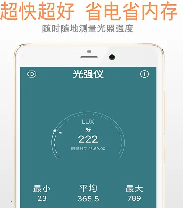 小明光强仪安卓版手机版 小明光强仪安卓版手机版