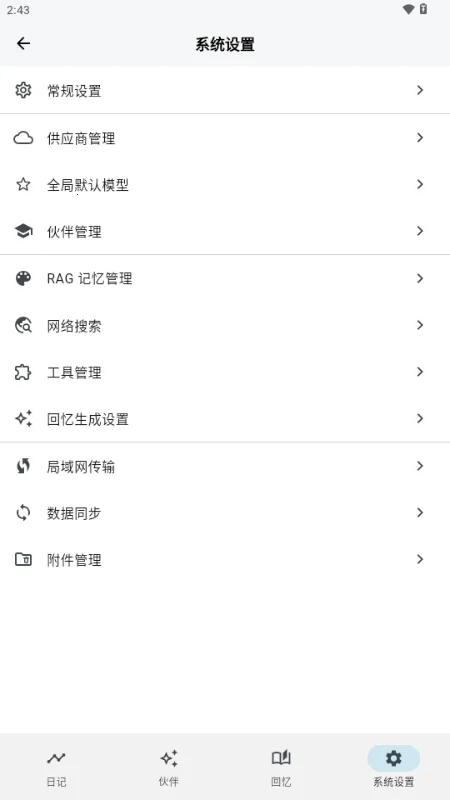 ����AI�ռ�(�ռǼ�¼����)v3.1.0 ��׿��