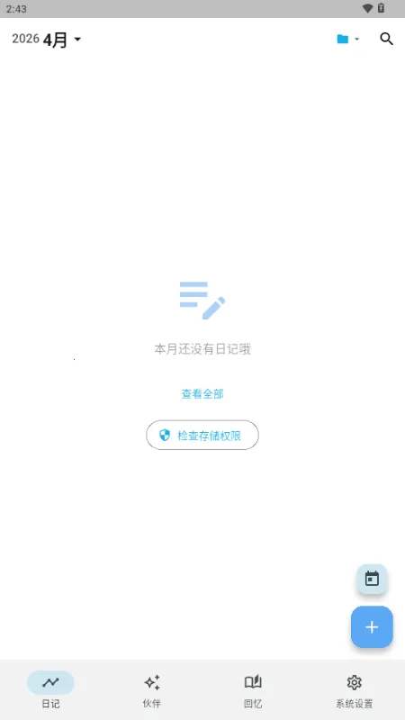 ����AI�ռ�(�ռǼ�¼����)v3.1.0 ��׿��