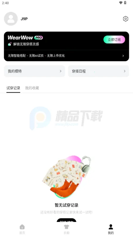 WearWow2026���°汾v1.0.0 �ֻ���