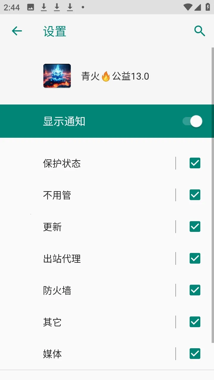 青火公益规则拦截软件(游戏辅助工具) 青火公益规则拦截软件(游戏辅助工具)