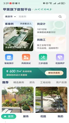 ͥ��(��԰����ƽ̨)v1.2.9 ��׿��