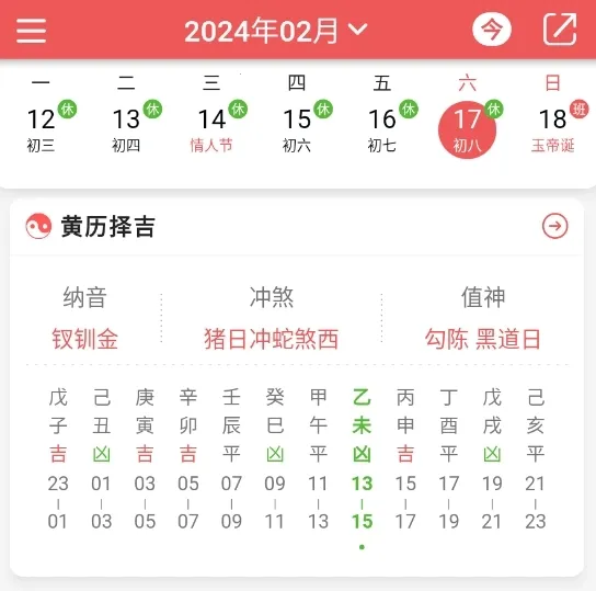 有灵日历安卓版手机版 有灵日历安卓版手机版