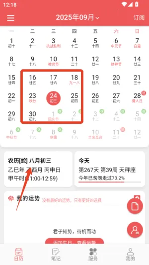 有灵日历安卓版手机版 有灵日历安卓版手机版