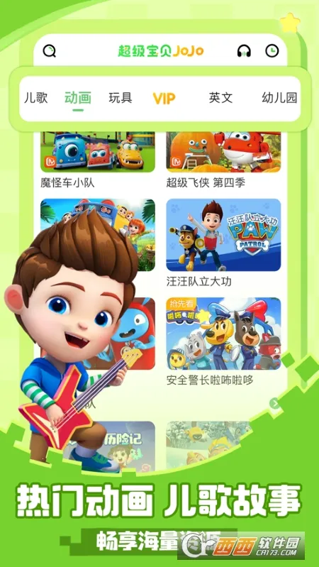 ��������JoJo(��ͯ�������)v2.6.97 �ٷ�����