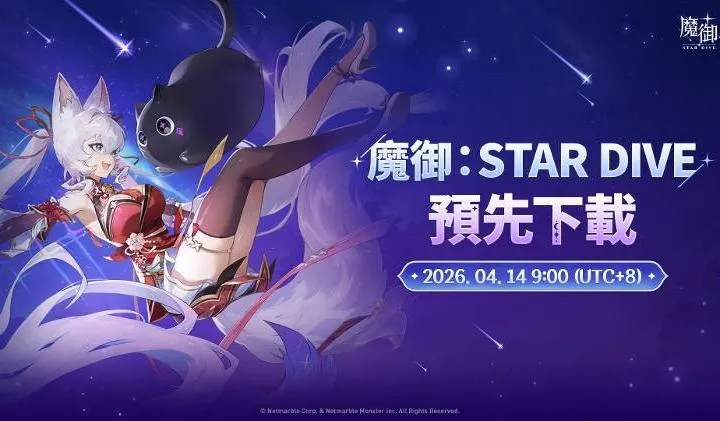 ħ����STAR DIVE���ʷ�2026�ٷ����°汾v1.00.00 �ֻ���