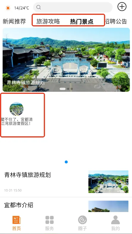 爱在宜都(宜都便民客户端) 爱在宜都(宜都便民客户端)