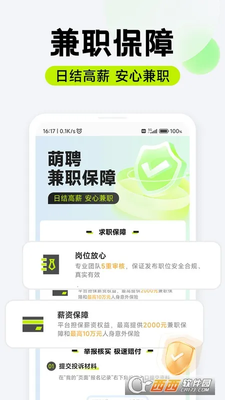 ��Ƹ��ְ(����ù�ƽ̨)v1.0.07 �ٷ�����