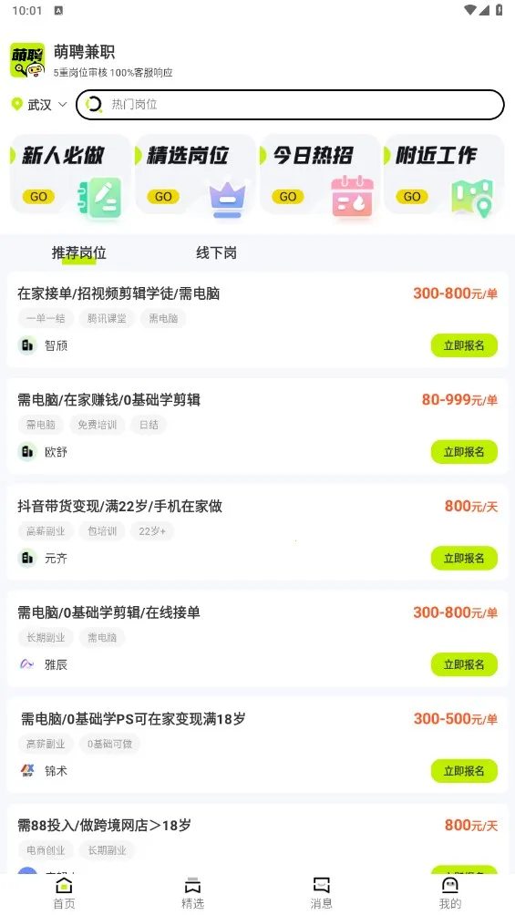 萌聘兼职(灵活用工平台) 萌聘兼职(灵活用工平台)