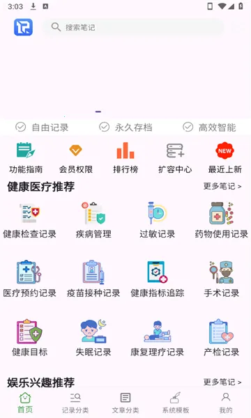 �Ƽ�(��Ϣ��¼����)v2.0.2 ��Ѱ�