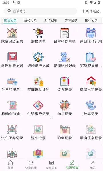 �Ƽ�(��Ϣ��¼����)v2.0.2 ��Ѱ�