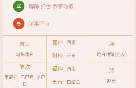 黄历天气通(黄历天气查询) 黄历天气通(黄历天气查询)