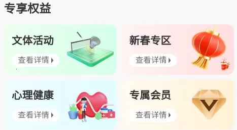 职工e惠安卓版手机版 职工e惠安卓版手机版