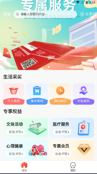 职工e惠安卓版手机版 职工e惠安卓版手机版