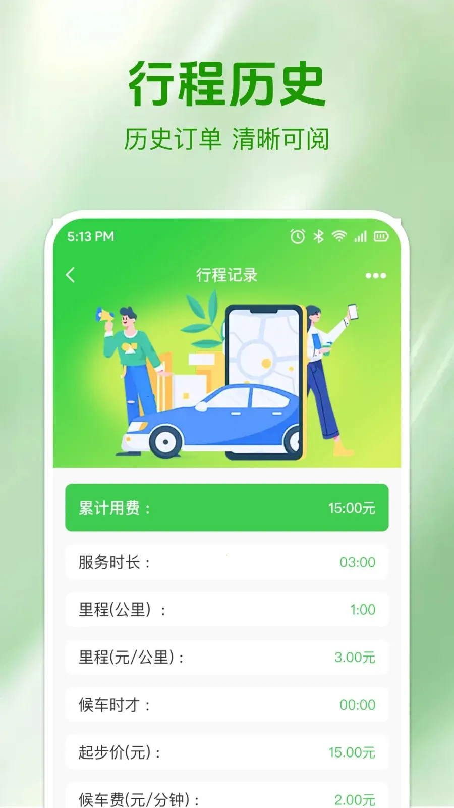 ʵʱ���⳵�Ʒ�2026���ذ�װv1.0.0 �ٷ�����