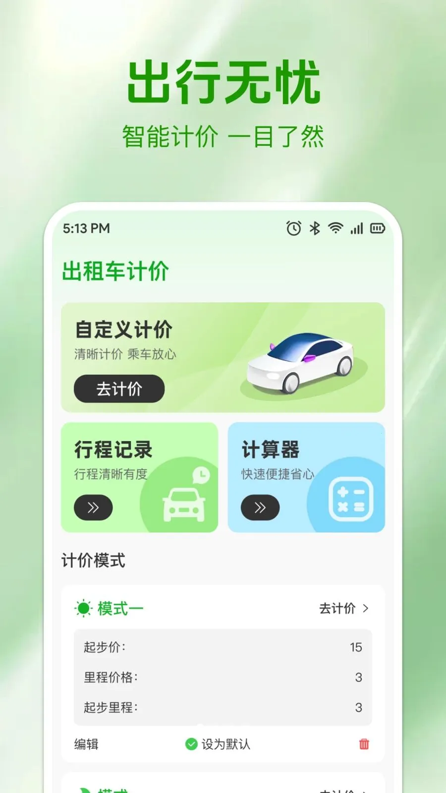 ʵʱ���⳵�Ʒ�2026���ذ�װv1.0.0 �ٷ�����