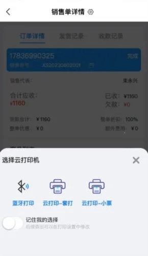 销快帮进销存2026最新版本 销快帮进销存2026最新版本