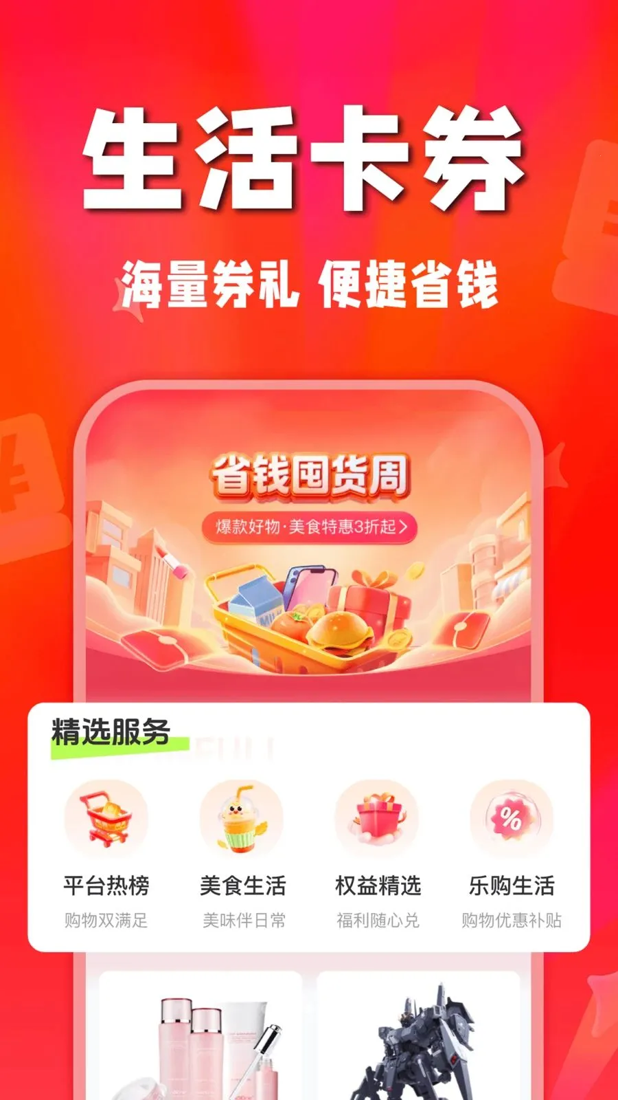 ʡʡ�Żݹ������ֻ���v1.0.0 ��׿��