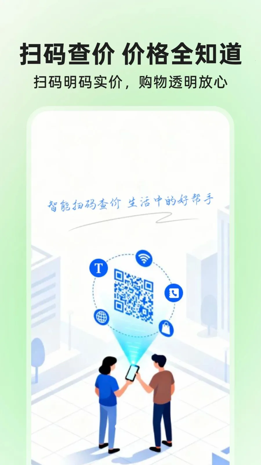 ΢��ά��ɨɨ���(ɨ���۴򿨹���)v1.0.1 �ٷ�����