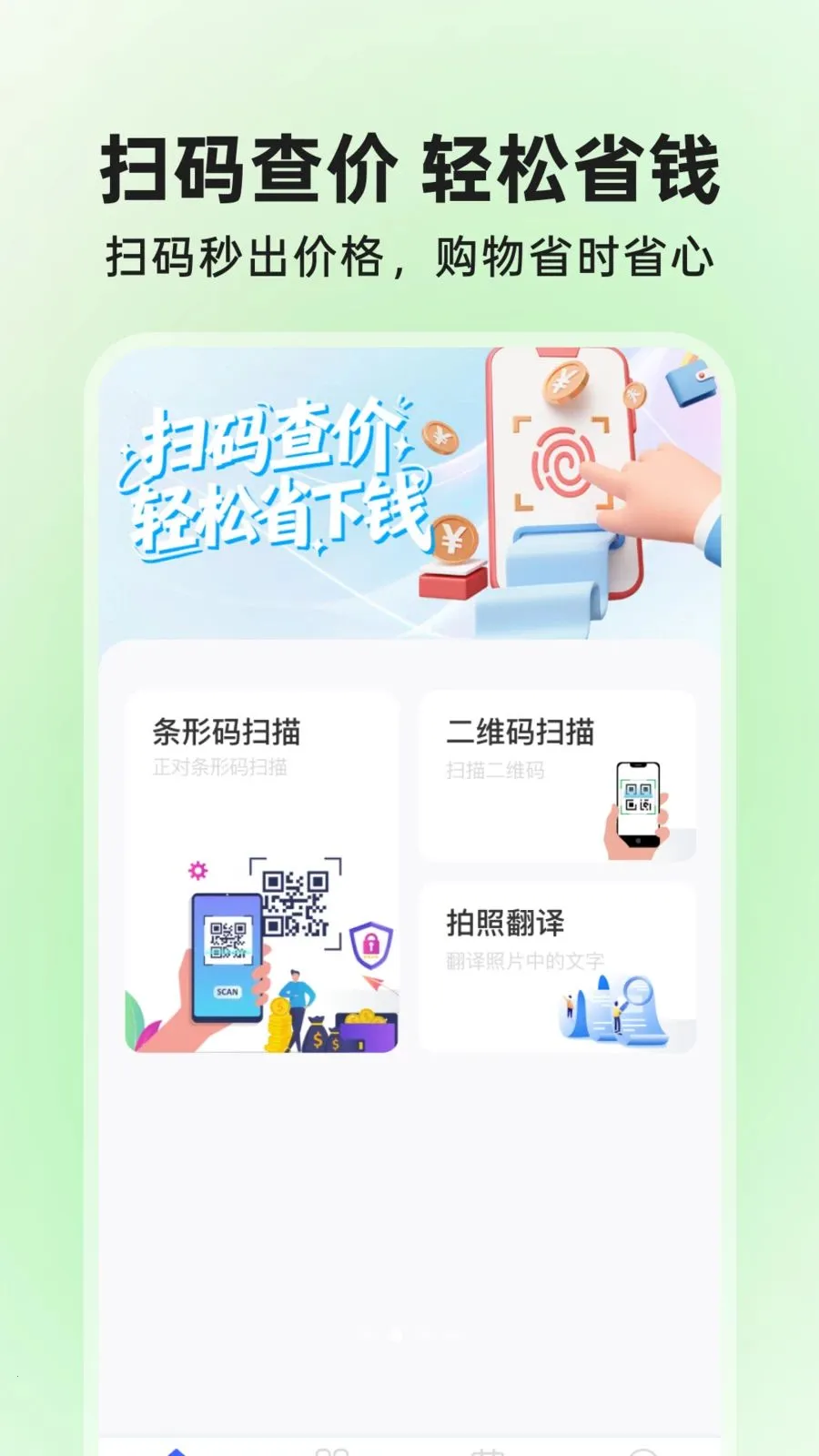 ΢��ά��ɨɨ���(ɨ���۴򿨹���)v1.0.1 �ٷ�����