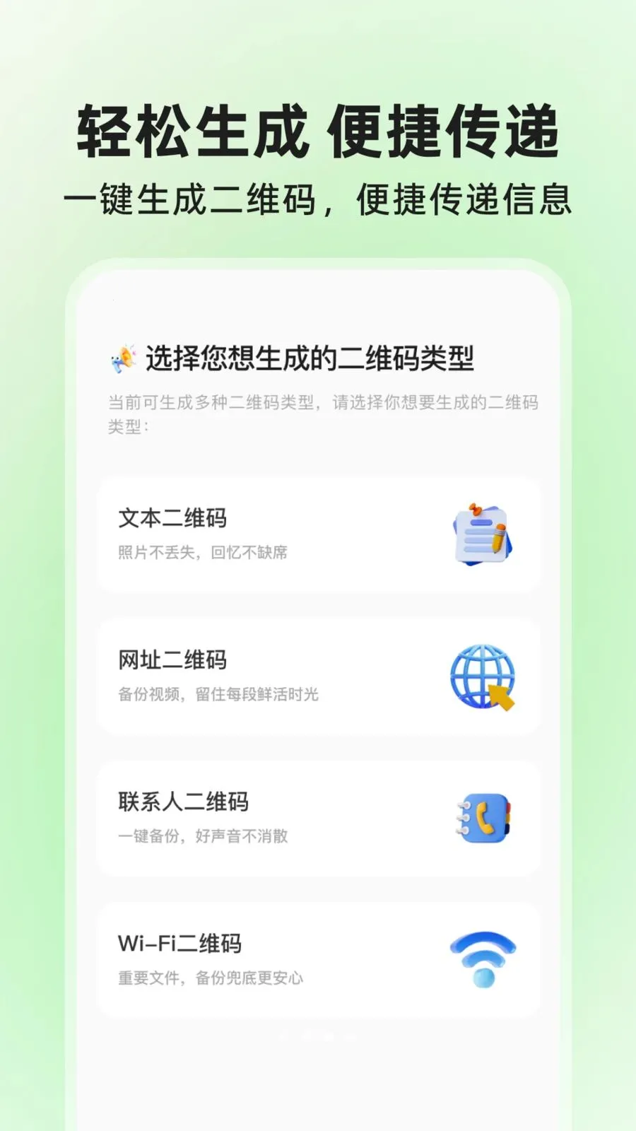 ΢��ά��ɨɨ���(ɨ���۴򿨹���)v1.0.1 �ٷ�����