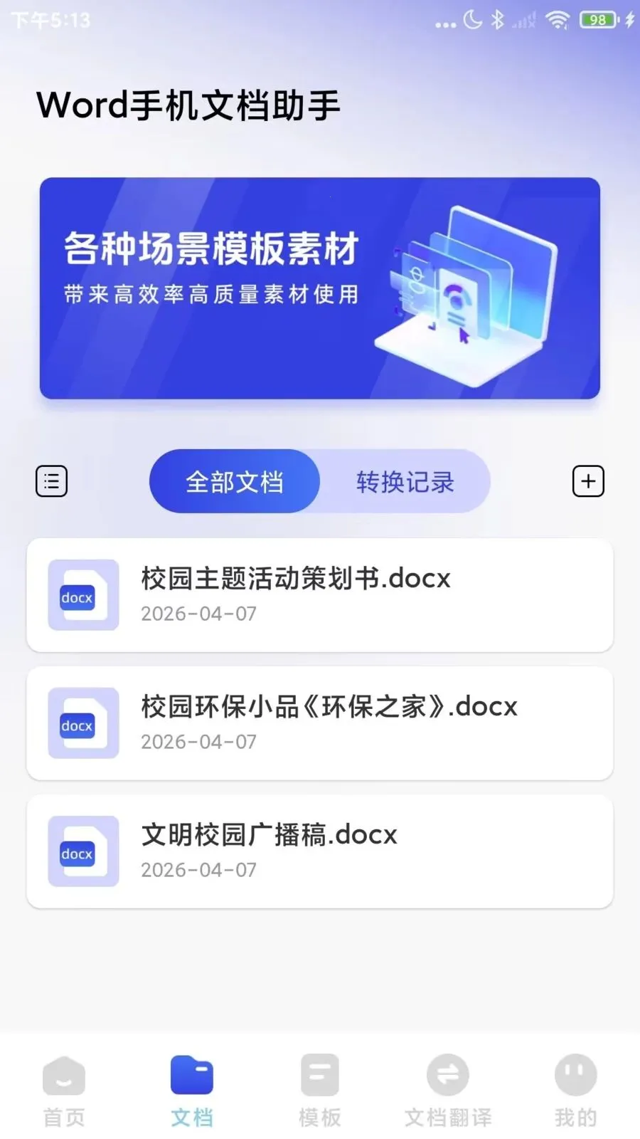 Word�ĵ�����ֻ���2026�ٷ����°汾v1.0.2 ��׿��