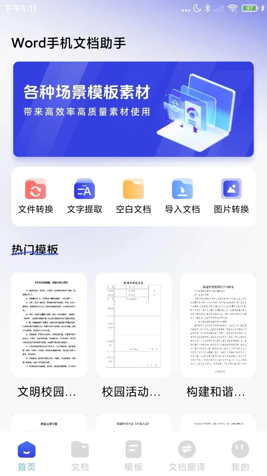 Word�ĵ�����ֻ���2026�ٷ����°汾v1.0.2 ��׿��