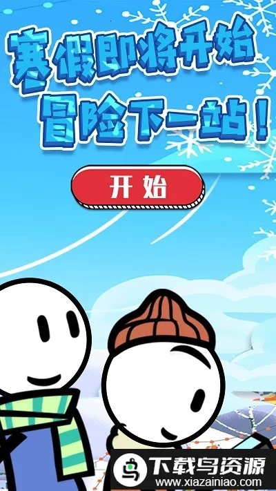 火柴人神逃生2026官方最新版本 火柴人神逃生2026官方最新版本