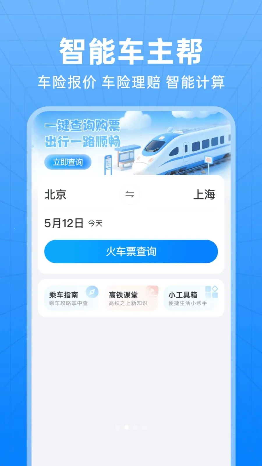 ��������Ʊ��ѯ����2026���ذ�װv1.0.0 �ֻ���