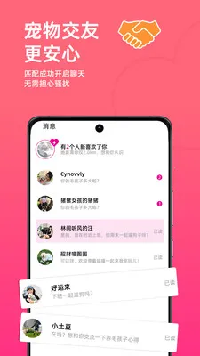 旺财小福贵(宠物交友APP)截图1