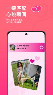 旺财小福贵(宠物交友APP)截图2