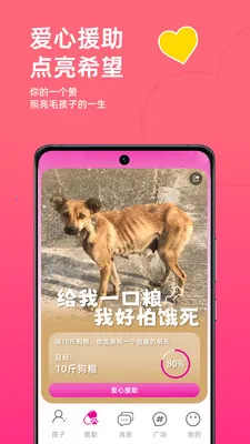 旺财小福贵(宠物交友APP)截图3