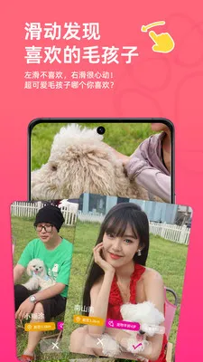 旺财小福贵(宠物交友APP)截图0