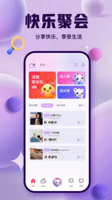 浣熊派对(生活社区App)截图2