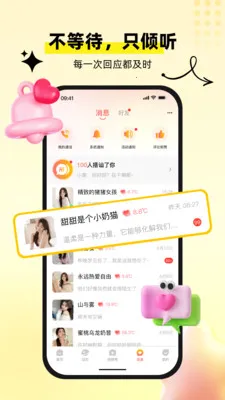 心聊想伴(多功能聊天软件)截图1