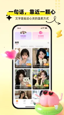 心聊想伴(多功能聊天软件)截图0