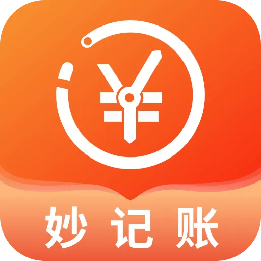 妙记账2026下载安装v5.0.0 手机版