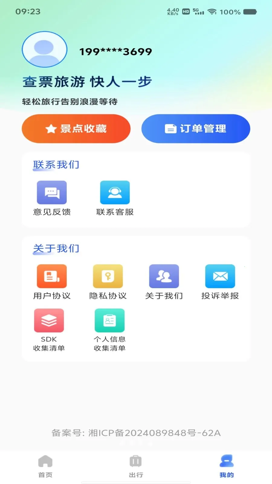 ��Ʊ��Ʊ���β鰲׿���ֻ���v1.0.0 �ٷ�����