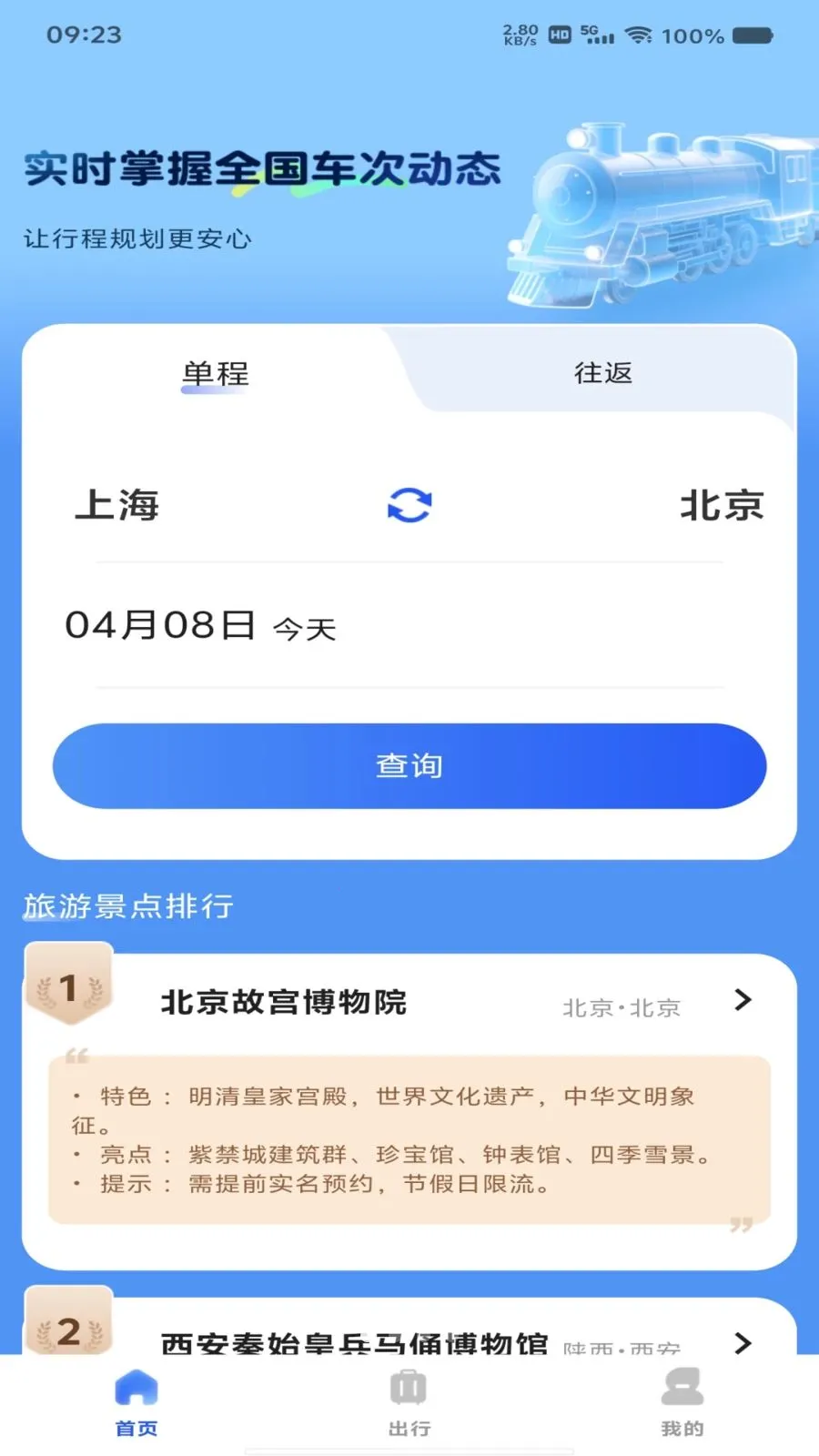 ��Ʊ��Ʊ���β鰲׿���ֻ���v1.0.0 �ٷ�����