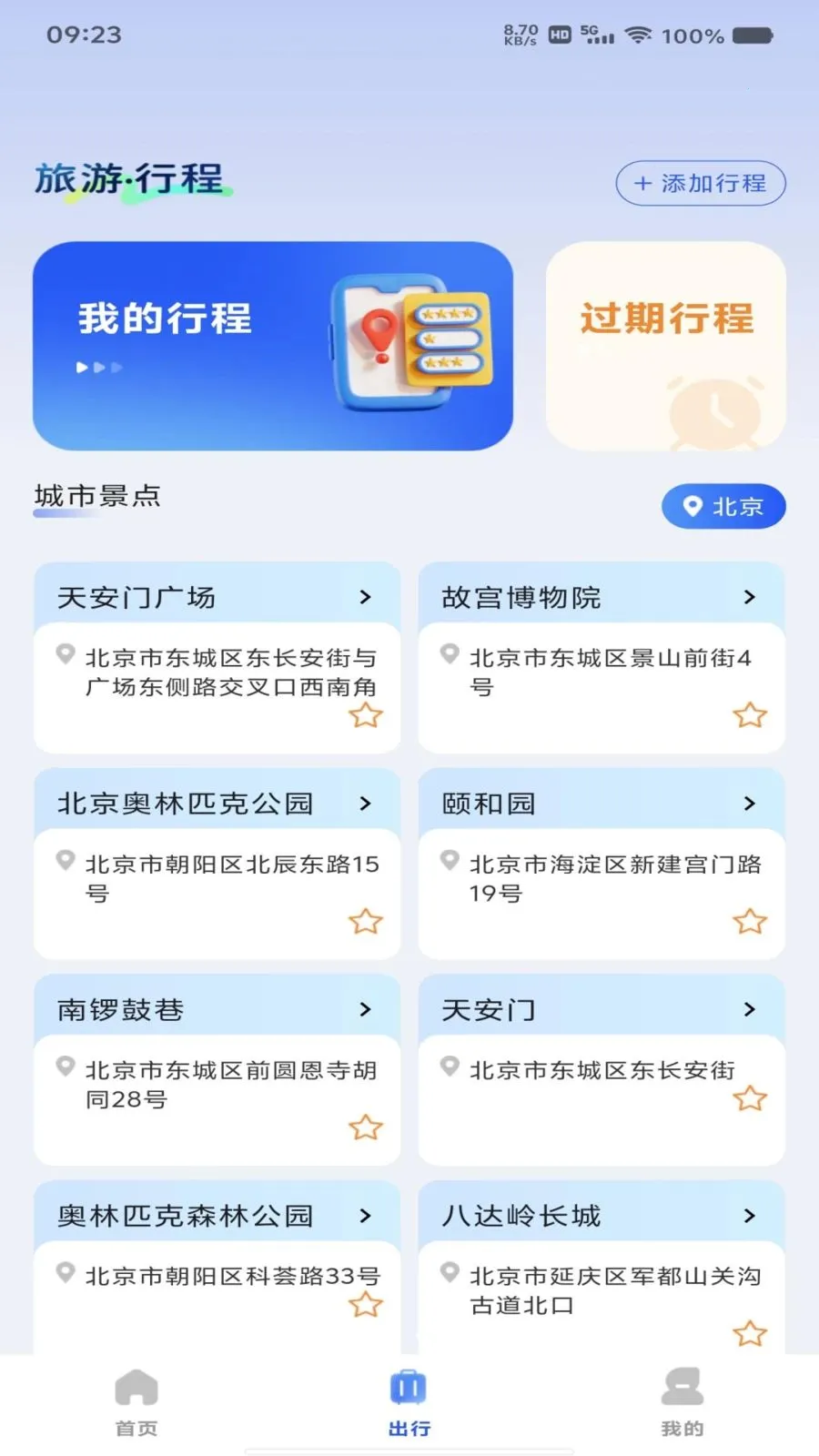 ��Ʊ��Ʊ���β鰲׿���ֻ���v1.0.0 �ٷ�����