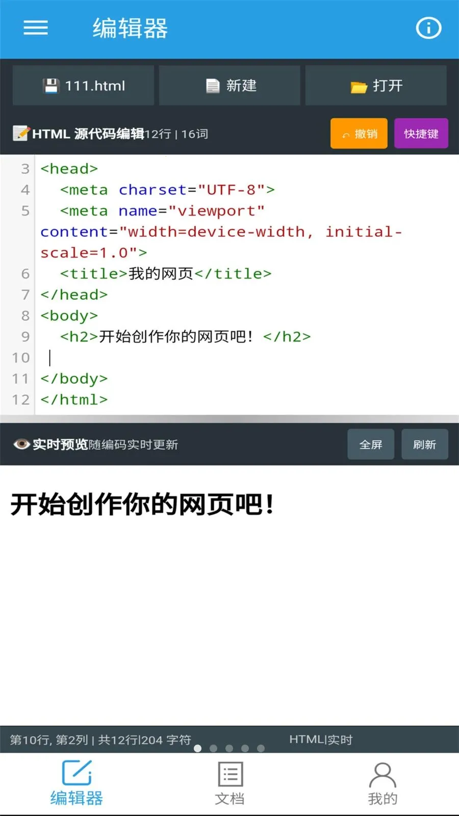 �ڴ�HTML�༭��(HTML��������)v1.0.0 ��׿��