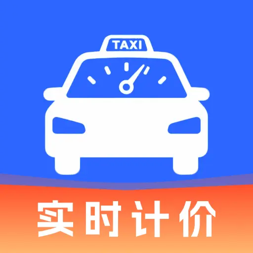 ���⳵��ʵʱ�Ƽ۰�׿���ֻ���v1.0.0 �ٷ�����