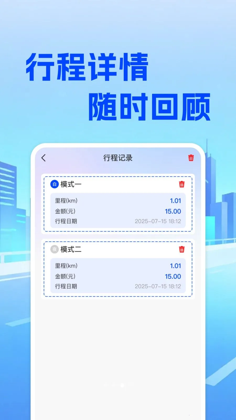 ���⳵��ʵʱ�Ƽ۰�׿���ֻ���v1.0.0 �ٷ�����