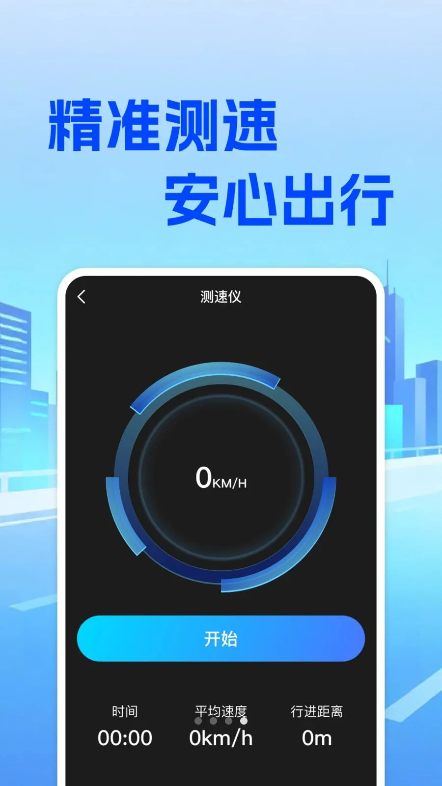 ���⳵��ʵʱ�Ƽ۰�׿���ֻ���v1.0.0 �ٷ�����