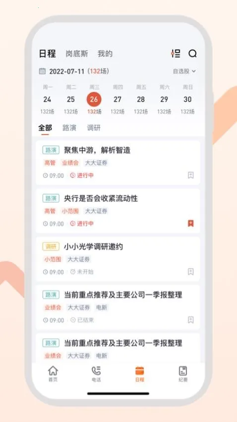 GangtiseͶ��(���ڷ���ƽ̨)v0.1 ��׿��