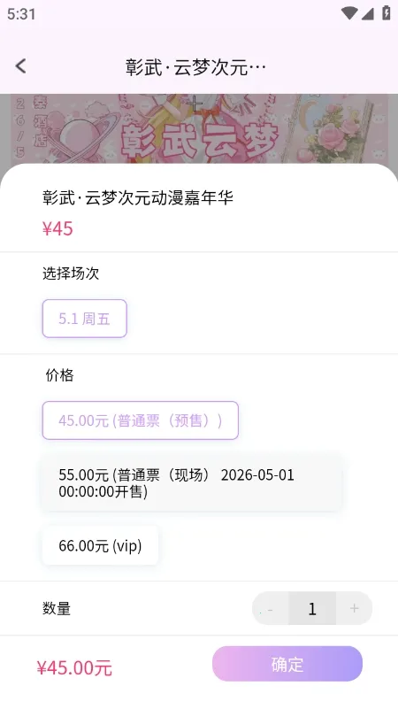 ��Ԫ��չ��Ʊƽ̨2026�ٷ�����v1.0.0 ��Ѱ�