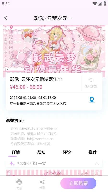 ��Ԫ��չ��Ʊƽ̨2026�ٷ�����v1.0.0 ��Ѱ�